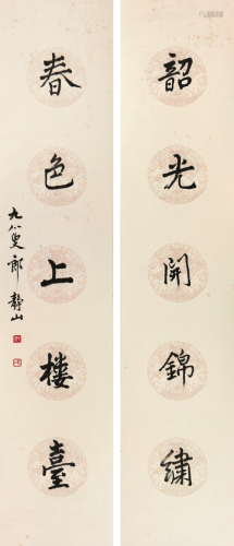 郎静山(1892-1995)书法对联