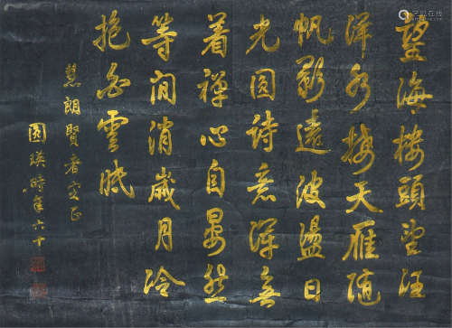 圆  瑛(1878-1953)书法