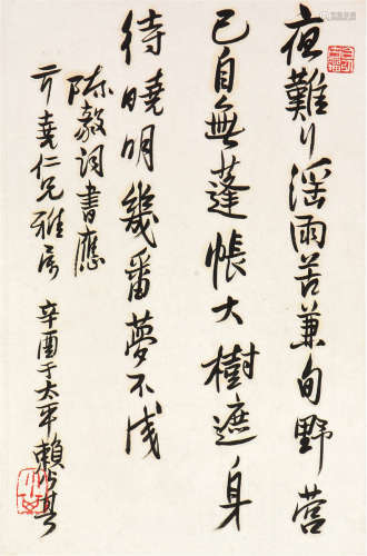 赖少其(1915-2000)书法