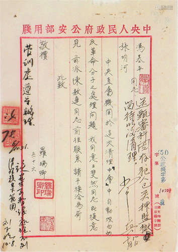 罗瑞卿(1906-1978)批示