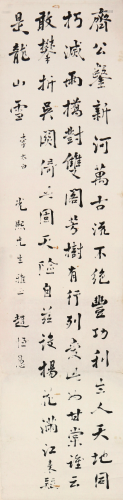 赵恒惕(1880-1971)书法