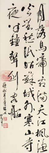 楚  光(b.1921)书法