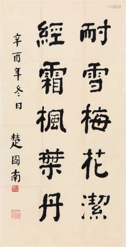 楚图南(1899-1994)书法