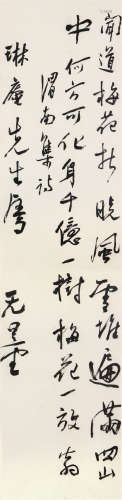 谢无量(1884-1964)书法