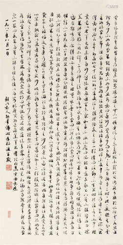 孙墨佛(1884-1987)书法