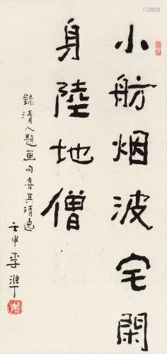 李  凖(1871-1936)书法
