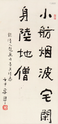 李  凖(1871-1936)书法