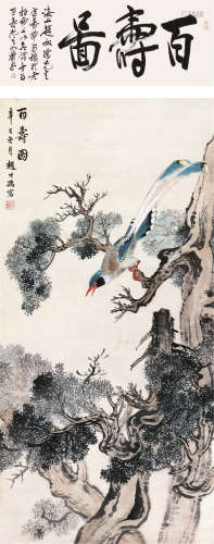 赵叔孺(1874-1945)百寿图