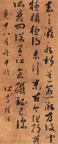 铁  保(1752-1824)书法