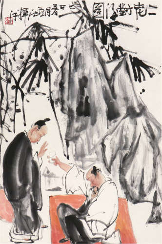 卢  沉(1935-2004)二老对酒图
