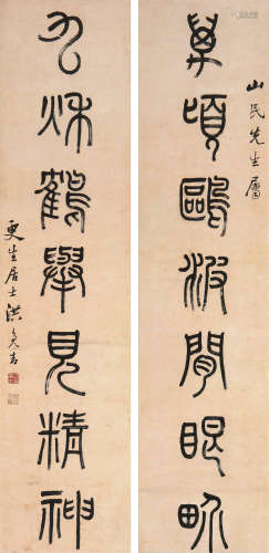 洪亮吉(1746-1809年)书法对联