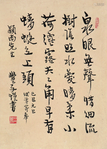 丰子恺(1898-1975)书法