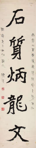 李瑞清(1867-1920)书法
