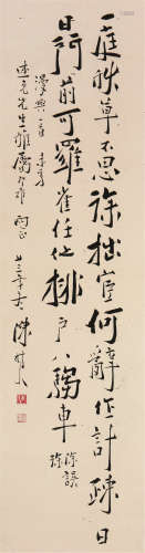 陈树人(1884-1948)书法