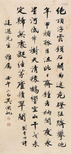 吴湖帆(1894-1968)书法