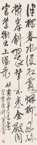 王  震(1867-1938)书法