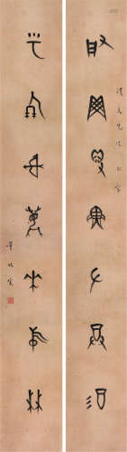 董作宾(1895-1963)书法对联