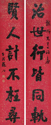 赵古泥(1874-1933)书法对联