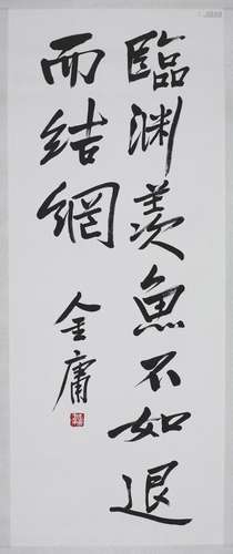 Calligraphy By Jin Yong