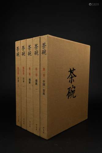 昭和49年 茶碗（全五卷），平凡社