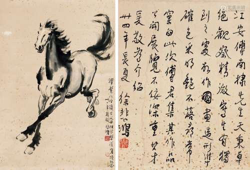 徐悲鸿(1895-1953) 奔马、行书题记