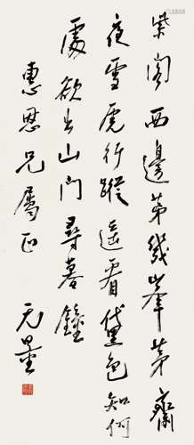 谢无量(1884-1964) 行书七言诗