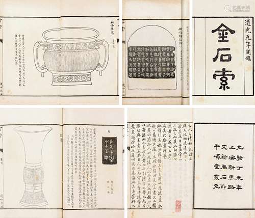 （清）江苏通州 冯云鹏清光绪（1906年）金石索