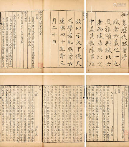 康熙四十五年（1706）内府刻本御制赋汇 一百四十卷