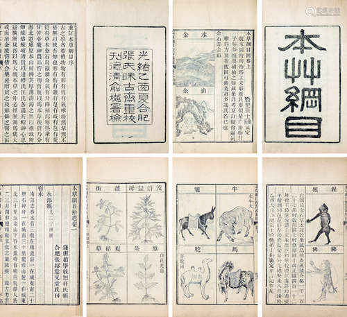 （明）湖北省蕲春 李时珍 著清光绪十一年（1885）合肥张氏味古斋刻本本草纲目