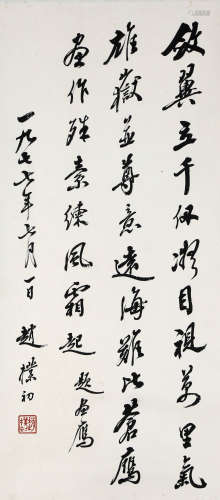 Chinese Calligraphy - Zhao Puchu