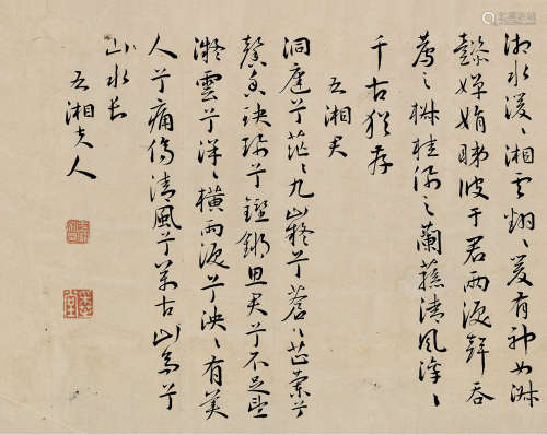 1494～1533 王宠   行书 湘君诗  镜片  纸本