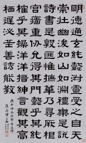 1856～1940 伊立勋  1930年作 隶书 临郭有道碑句  镜片  纸本