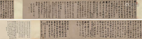 1692～1758 汪由敦   临帖三则  手卷  纸本