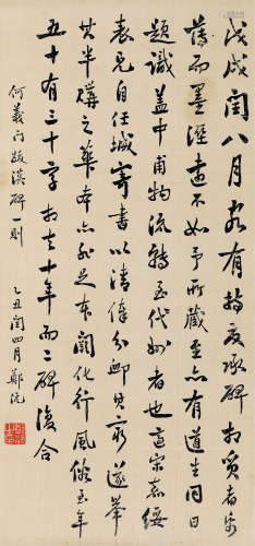 1837～1943 郑沅  1925年作 行书 何义门跋汉碑句  立轴  绢本