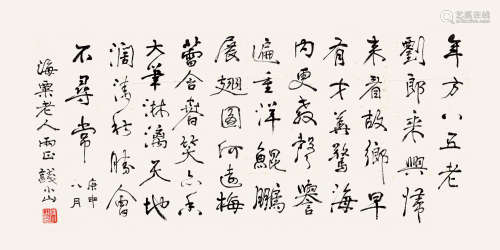 1906～1991 钱小山   行书 致刘海粟自作诗  纸片 纸本