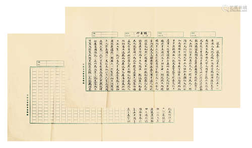 谈泰传 余嘉锡稿本 纸本 镜心 2页