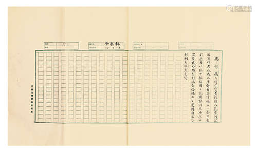 厉之锷传 余嘉锡稿本 纸本 镜心 1页