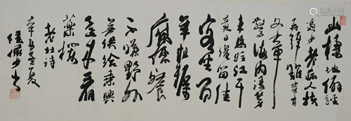 Chinese Calligraphy by Lu Yanshao (1909-1993)