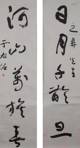 Chinese Calligraphy Couplet by Yu Youren