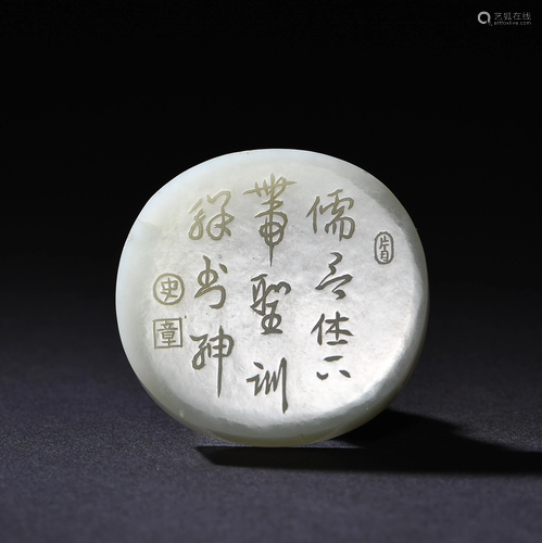 Chinese White Jade Buckle with Poem, 18th Century