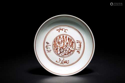 AN EXPORTED RED 'ARABIC INSCRIPTION' DISH