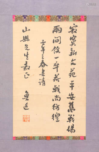 ink calligraphy by Xun Lu from modern time近代水墨書法
魯迅作品
紙本鏡心