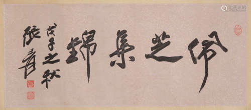 Zhang Daqian - Calligraphy