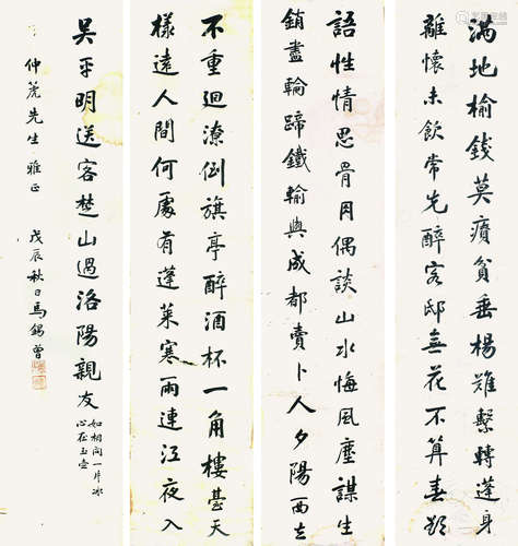 馬錫曾   書法四屏