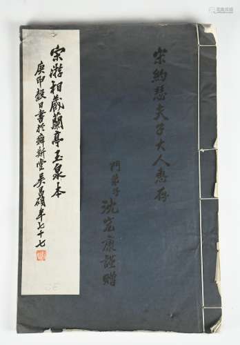 A CHINESE CALLIGRAPHY ALBUM