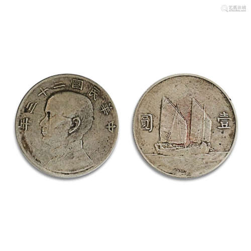 中华民国二十三年双帆币壹圆