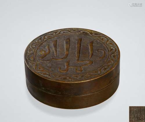 明 铜阿拉伯文香盒