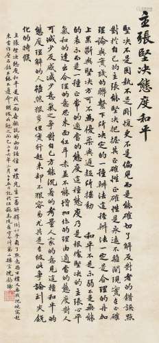 沈钧儒1937年作 狱中行书《主张坚决态度和平》 镜片 水墨纸本