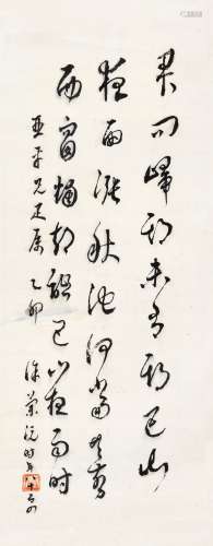 徐兰沅乙卯（1975）年作 行书 立轴 水墨纸本