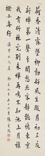 陈宝琛癸亥（1923）年作 楷书 立轴 水墨纸本